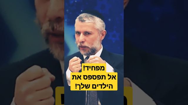 מצמרר! אל תפספס את הילדים שלך!