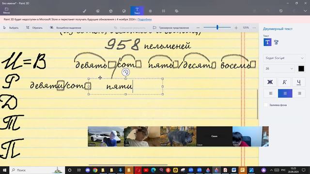 Урок русского языка в 6 классе. Склонение составных количественных числительных 20сент ОК