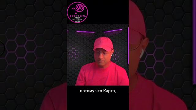 Рождение Карты | Степаненко | Бухмастова #степаненко #glorium #играаспектов #мистика #игра #интервью