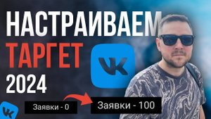 РЕКЛАМА ВКОНТАКТЕ 2024. Как настроить рекламу VK ADS. НОВЫЙ РЕКЛАМНЫЙ КАБИНЕТ. Таргетолог
