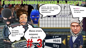 Каруселим #3 / Виталий Андреевич разводит мошню