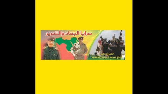 سرايا الجهاد والتحرير بقيادة المهيب عزة ابراهيم الدوري