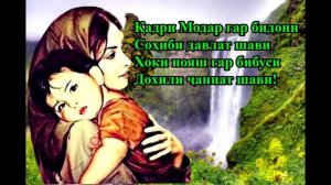 БОХОДУРИ ГАФОРЗОД СУРУДИ МОДАР 2020