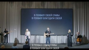 Придите и прославьте все