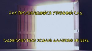 Райнер Мария Рильке  Одиночество