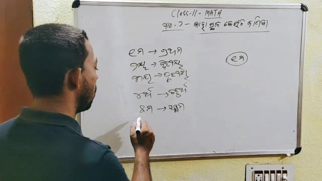 odia medium class 2 mathematicsଗଣତ ଖଳ ପଠ-୬ କହ ସଥନ କଉଠ ଜଣବ odia class
