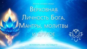 Верховная Личность Бога