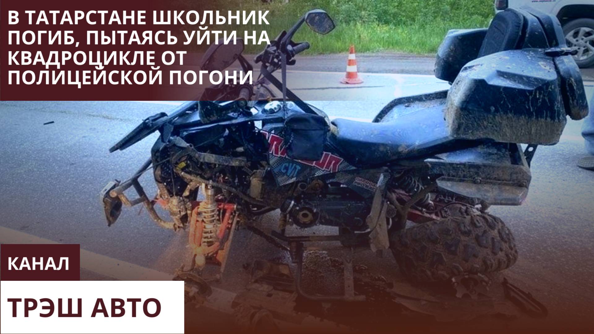 В Татарстане школьник погиб уходя от ДПС