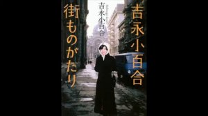 吉永小百合 街ものがたり 2003/4/13