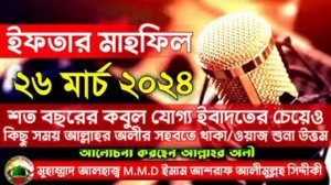 Dr Ashraf Siddique Live Waz Online Radio Najati Firka Live লাইভ ওয়াজ