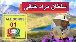 Allaho Waskiyar Mate | Sultan Murad Khayali | Khowar Song