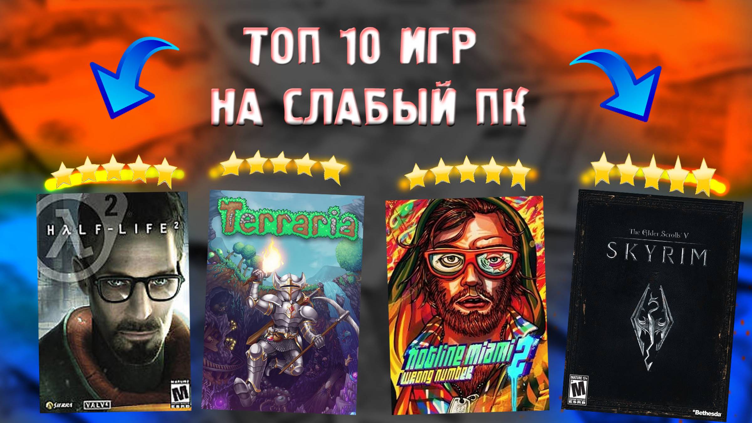Во что поиграть на слабом ПК 2024?| ТОП 10 игр для слабых ПК