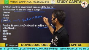 CUET संग्राम 2023 ।। CUET Current Affairs Revision Class ।। यहाँ से सवाल पक्के ।। CUET 2023 Day-5