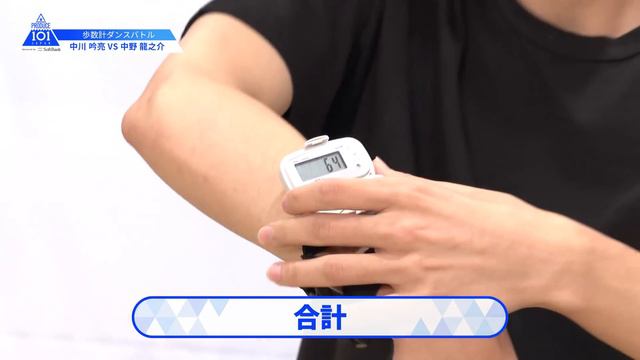 【中川 吟亮（Nakagawa Ginsuke）VS中野 龍之介（Nakano Ryunosuke）】歩数計ダンスバトル｜PRODUCE 101 JAPAN смотреть онлайн