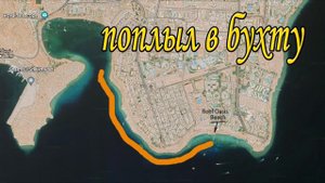 Западнее Химок - Reef Oasis Beach Resort, Шарм-эль-Шей, Египет в апреле 2021.
