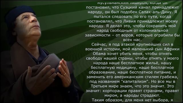Завещание Муамара Каддафи смотреть онлайн