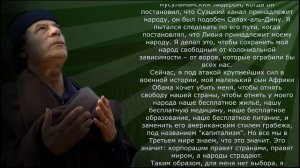 Завещание Муамара Каддафи