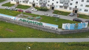 Лесной (лето 2020). Вид с дрона.