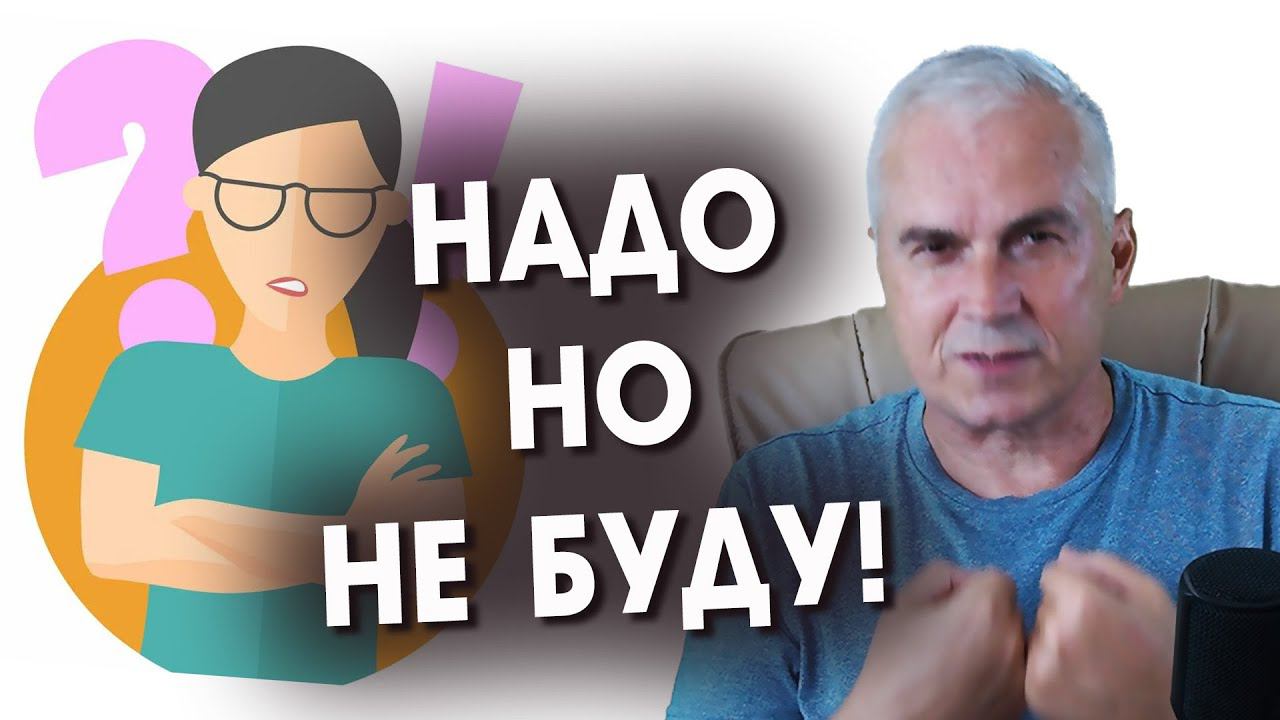 САМОСАБОТАЖ! ЧТО ДЕЛАТЬ? Александр Ковальчук  Психолог Отвечает