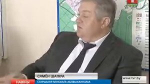 Семен Шапиро провел выездной прием граждан в Борисове