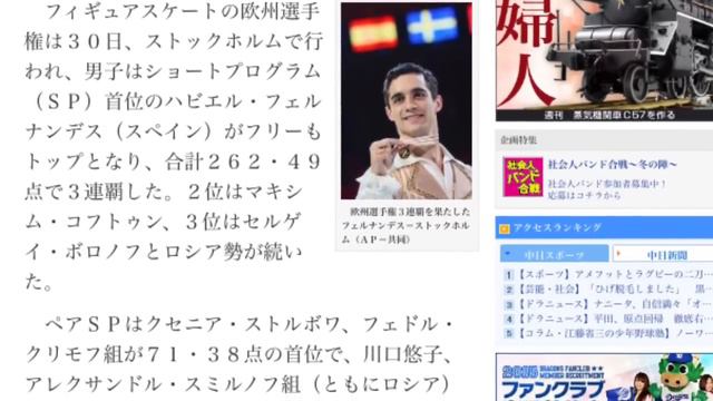 羽生 友人フェルナンデス３連覇　フィギュア欧州選手権を祝福!? смотреть онлайн
