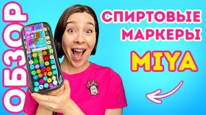 Спиртовые МАРКЕРЫ MIYA! ОБЗОР на недорогие китайские маркеры для супер скетчинга!