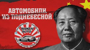 Автомобили мировых брендов из КИТАЯ ( В короткие сроки и по доступным ценам)