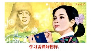 学习雷锋好榜样 / Learn From Lei Feng's Fine Example (1977)