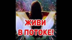 Покорность жизни-это инфантилизм? Кто управляет вашей судьбой?