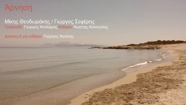 Denial - Theodorakis/Seferis - guitar&voice (Cotsiolis, Dalaras) #cover #guitar #voice #greekmusic