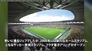 【抜け出せないJ2沼】ジェフユナイテッド千葉の歴史が悲惨…【解説】【Jリーグ】