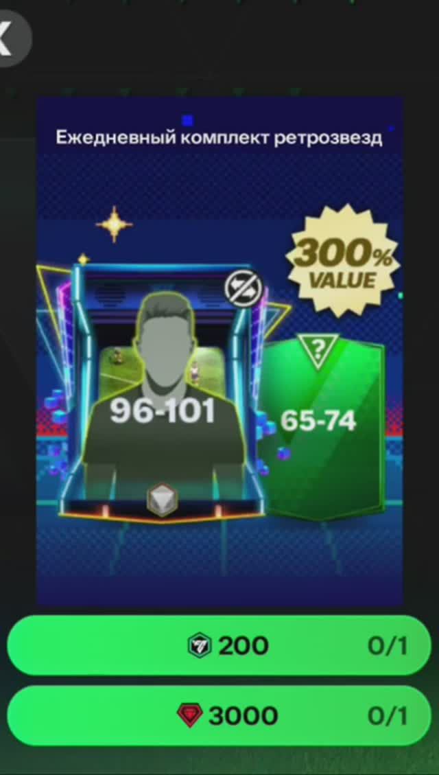 Ежедневный комплект ретрозвезд 96-101 за 3000 #fcmobile #фкмобайл #fc24 #фк24 #shorts