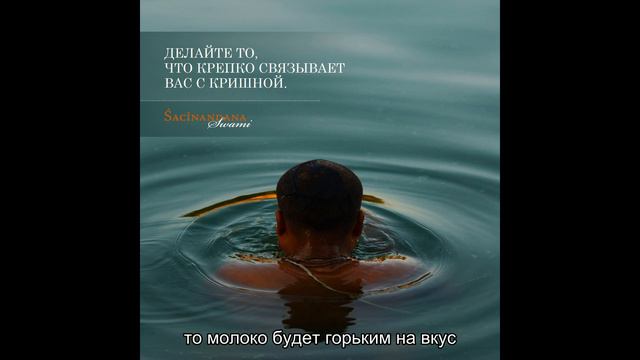 Избавьтесь от вашего эго. Картика 2019г. 6 день Е.С. Шачинандана Свами