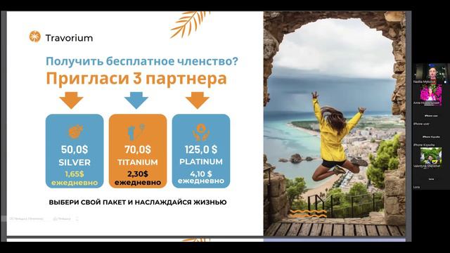✈️ПРЕЗЕНТАЦИЯ Travorium 12.03.2024     Надежда Миколюк - 1🌟 смотреть онлайн