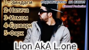 Lion.Aka L.one Трекои Хаёти