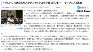 イチロー、6試合ぶりスタメンで4タコも守備で好プレー　マーリンズ3連敗