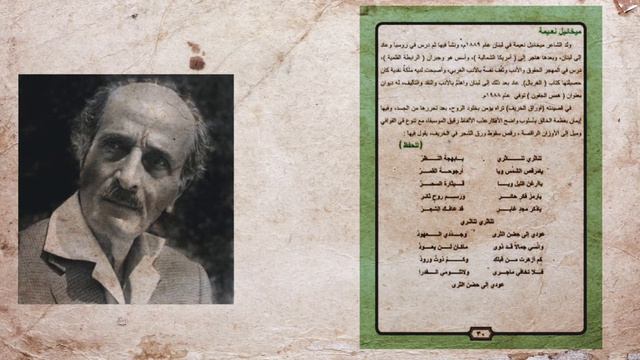 ميخائيل نعيمة - تناثري - سادس علمي وادبي (راب) смотреть онлайн