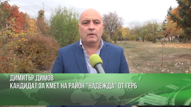 Димитър Димов, кандидат за кмет на район "Надежда" смотреть онлайн