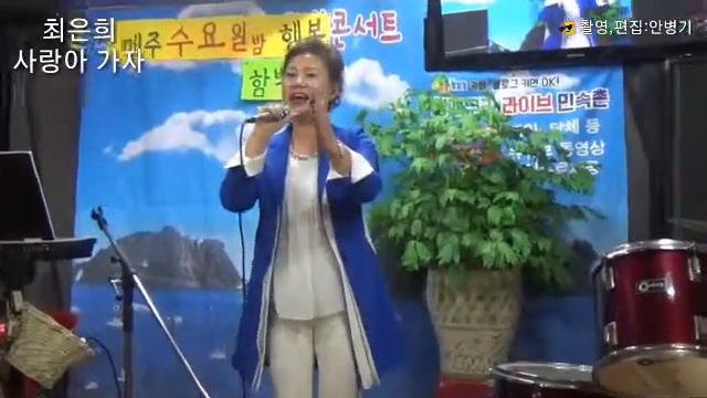 최은희:사랑아 가자(원곡:한혜진) 방송가요협회 울산지회 정기공연 смотреть онлайн