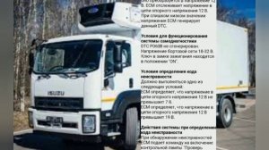 Isuzu FV.  Ошибка P0560.