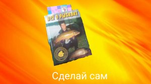 Как сделать удочку самому