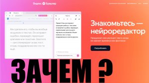 В Яндекс Браузер добавили нейроредактор