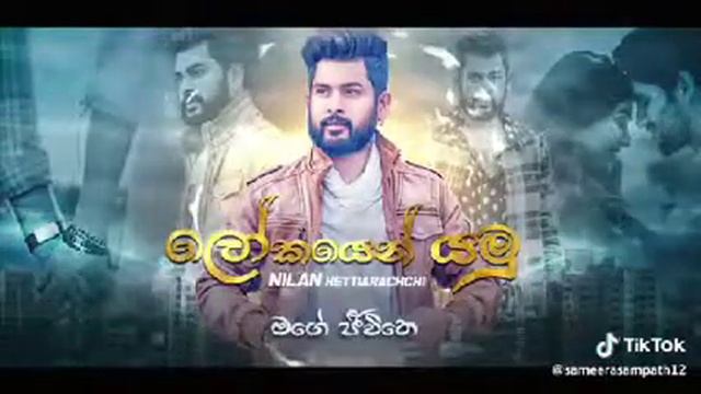 Lokayen yamu Dinoj смотреть онлайн