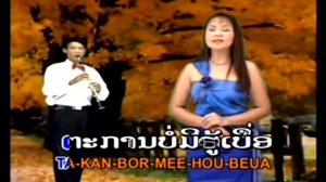 Muang Sum Lum Leuk - Sengchan Nakornthup (Lao Love MV)