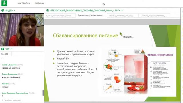 "Эффективные способы сжигания жира»- Екатерина Ильина. смотреть онлайн