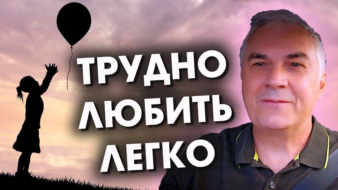 КАК ОТКРЫТЬСЯ ЛЮБВИ?  ИНСТРУКЦИЯ ЛЮБИТЬ (не для всех!)  Александр Ковальчук  Психолог Отвечает