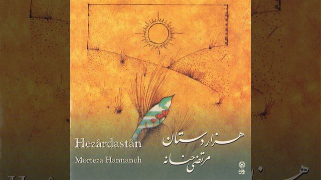 Hezardastan, Pt. 6 смотреть онлайн