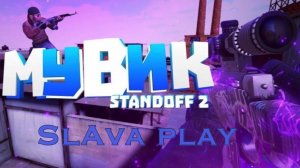 Мувик в standoff 2