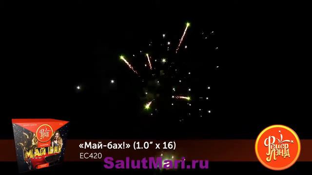 Май бах! ЕС420 Салют (16 х 1) Фейерленд смотреть онлайн