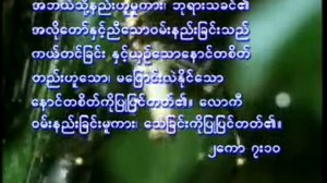 myanmar christian song by saine mon